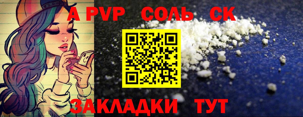 A-PVP крисы CK Королёв