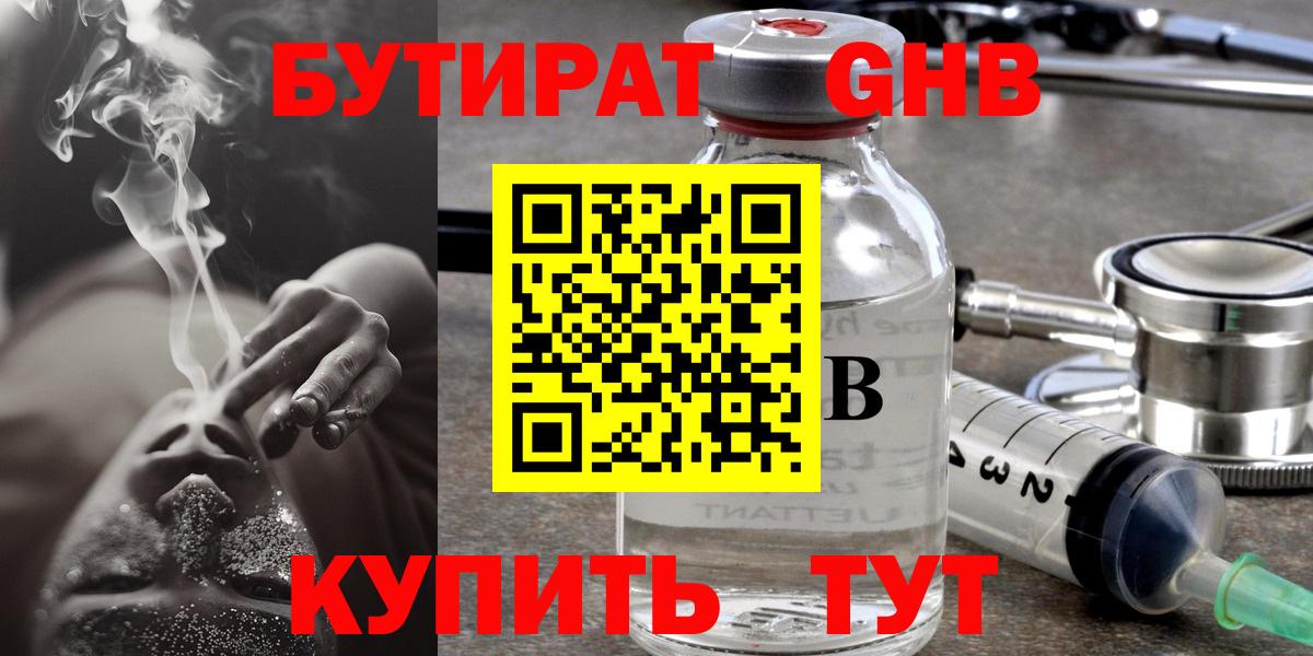 Бутират бутик  Вход с VPN  Королёв 