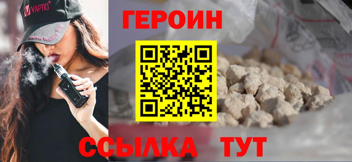 Королёв  Героин  Вход с VPN  ГЕРОИН белый 